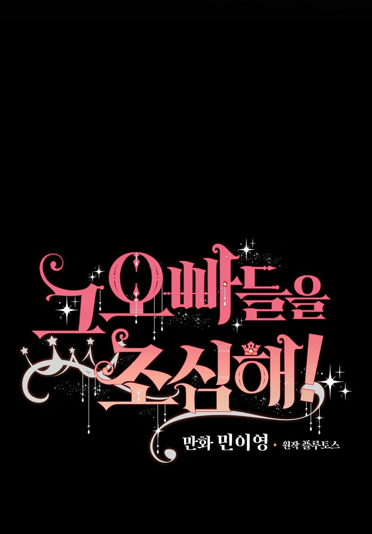 Đừng Chọc Đứa Em Gái Bé Bỏng Của Chúng Tôi Chapter 79 - 15