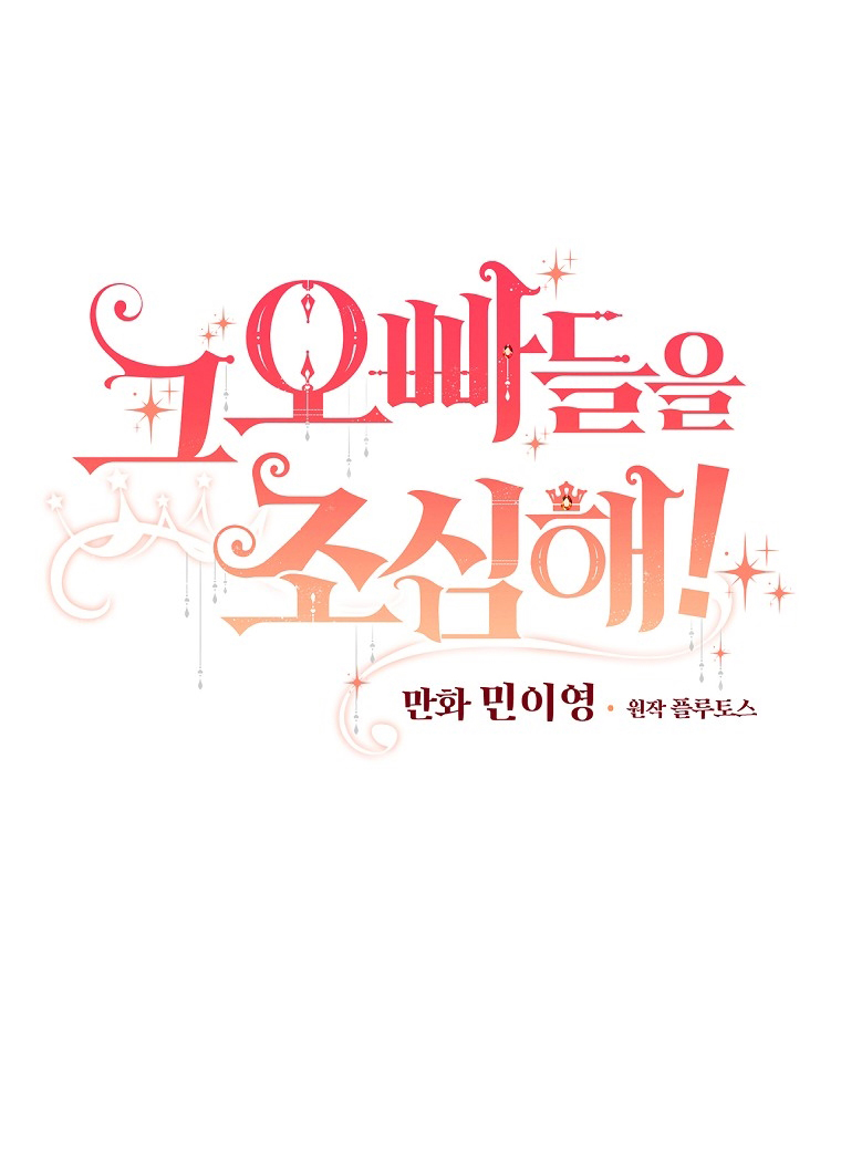 Đừng Chọc Đứa Em Gái Bé Bỏng Của Chúng Tôi Chapter 81 - 8