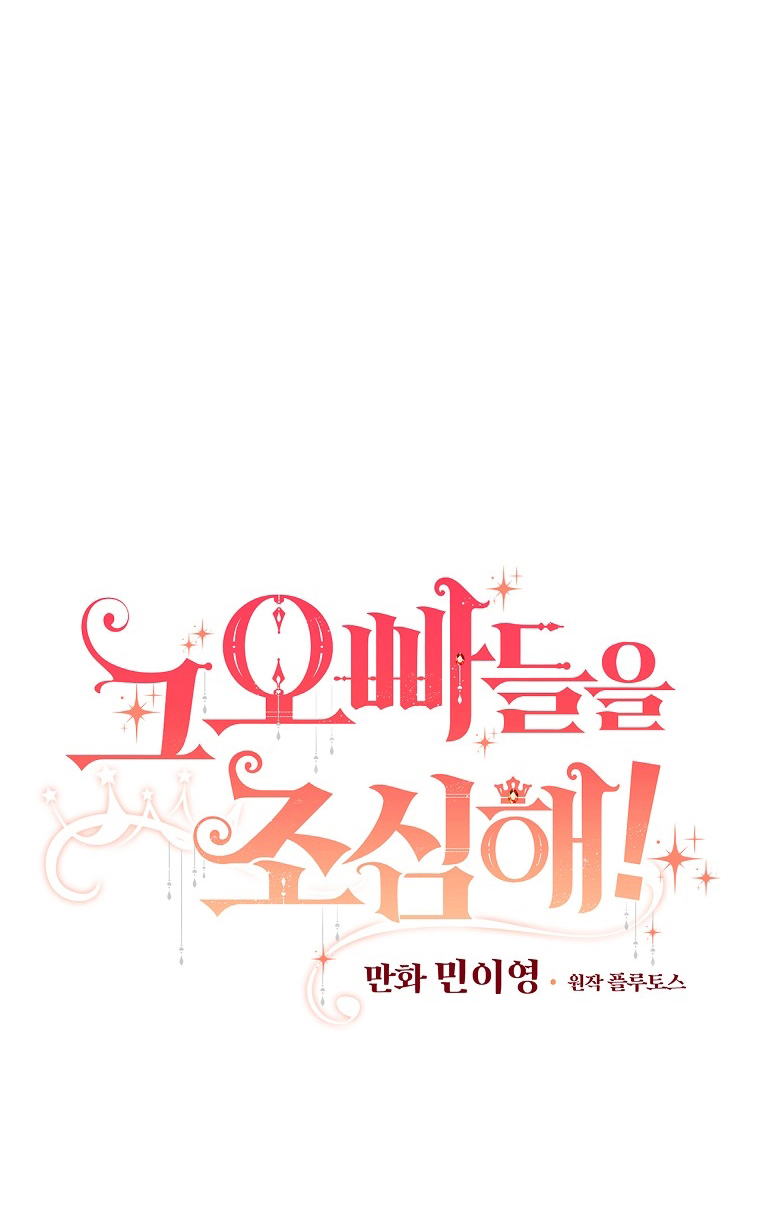 Đừng Chọc Đứa Em Gái Bé Bỏng Của Chúng Tôi Chapter 82 - 14