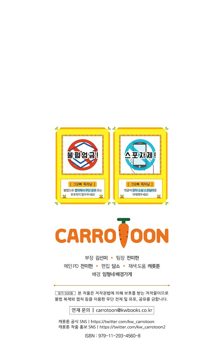 Đừng Chọc Đứa Em Gái Bé Bỏng Của Chúng Tôi Chapter 83 - 36