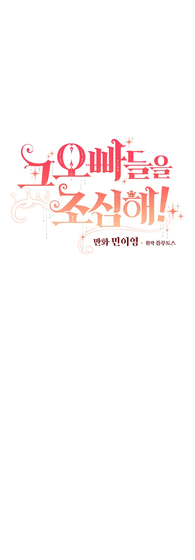 Đừng Chọc Đứa Em Gái Bé Bỏng Của Chúng Tôi Chapter 84 - 4