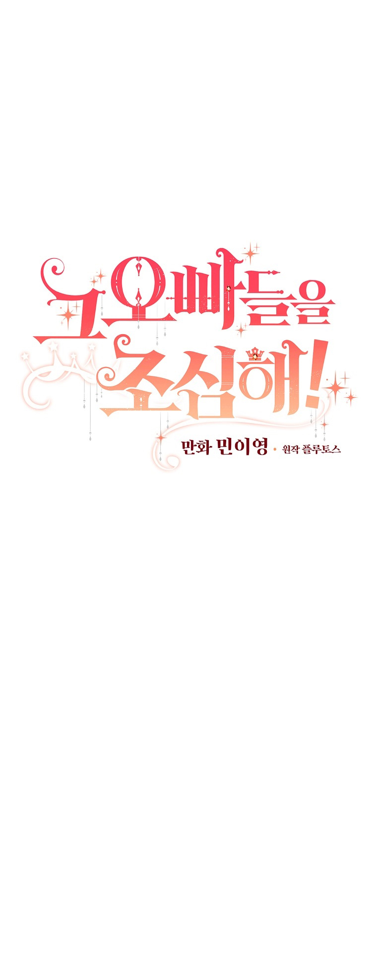 Đừng Chọc Đứa Em Gái Bé Bỏng Của Chúng Tôi Chapter 92 - 4