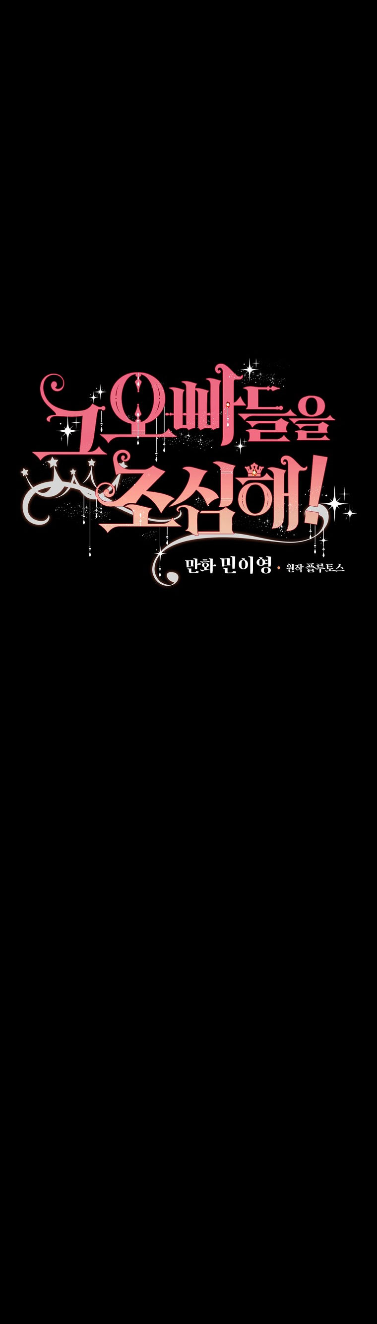 Đừng Chọc Đứa Em Gái Bé Bỏng Của Chúng Tôi Chapter 93 - 11