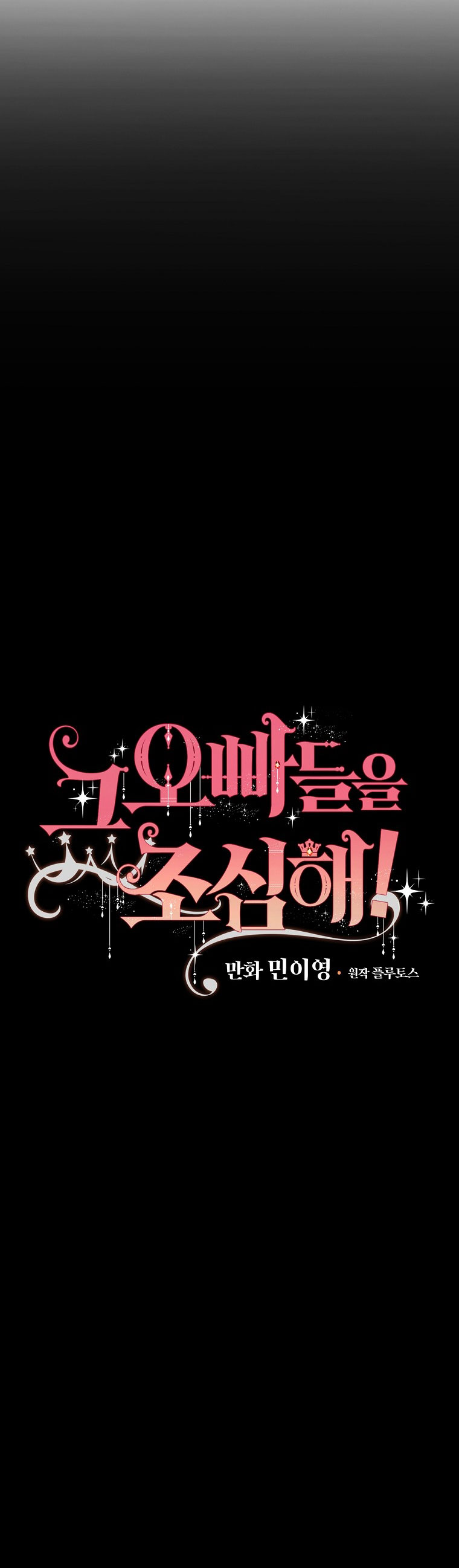 Đừng Chọc Đứa Em Gái Bé Bỏng Của Chúng Tôi Chapter  97 - 4