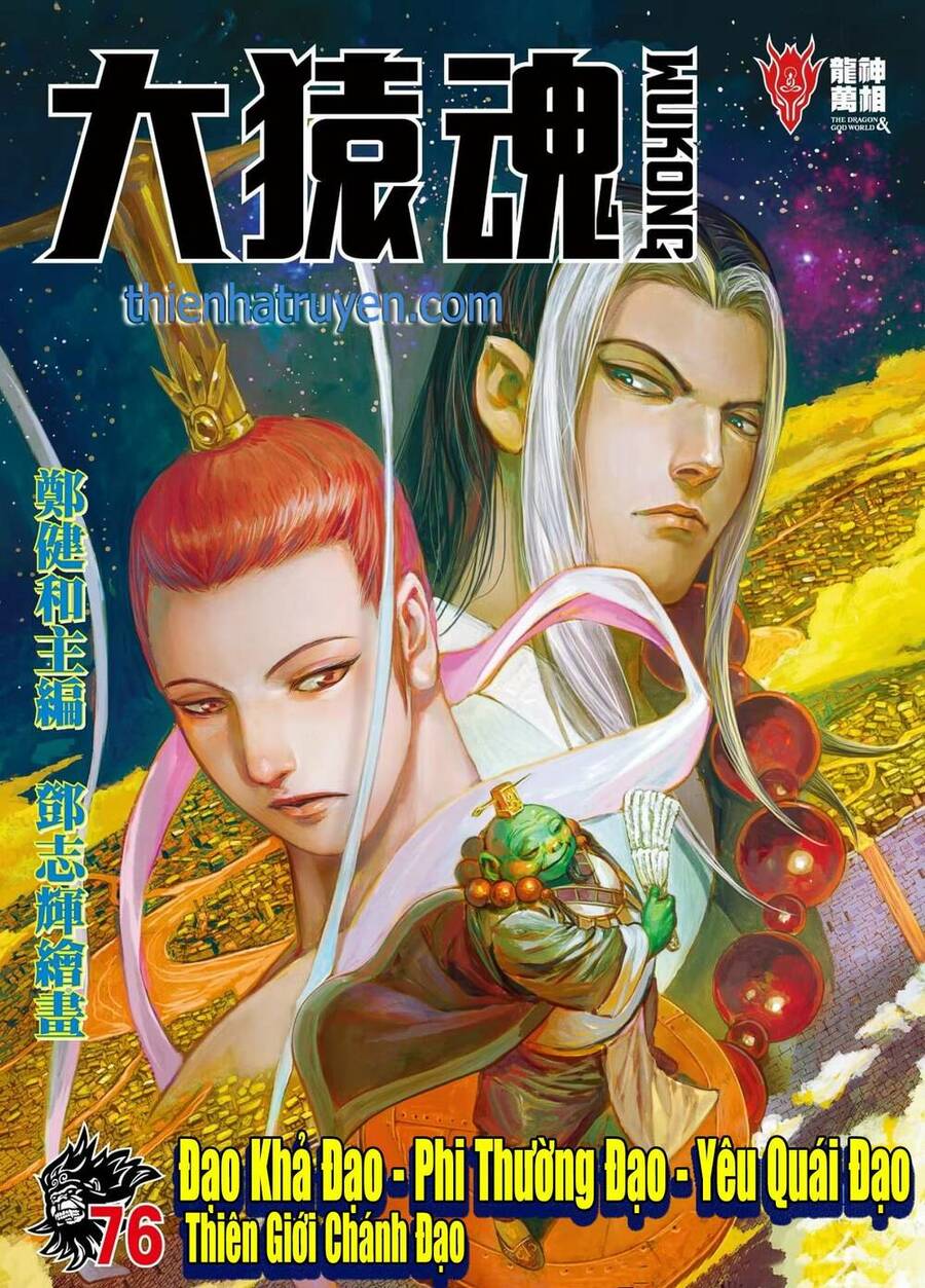 Đại Viên Hồn - Tây Du Tiền Truyện Chapter 76 - 1
