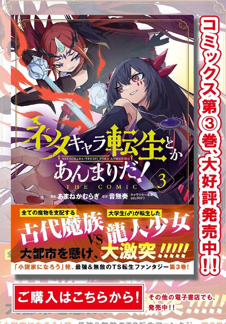 Neta Chara Tensei Toka Anmarida! Chapter 18.1 - 3