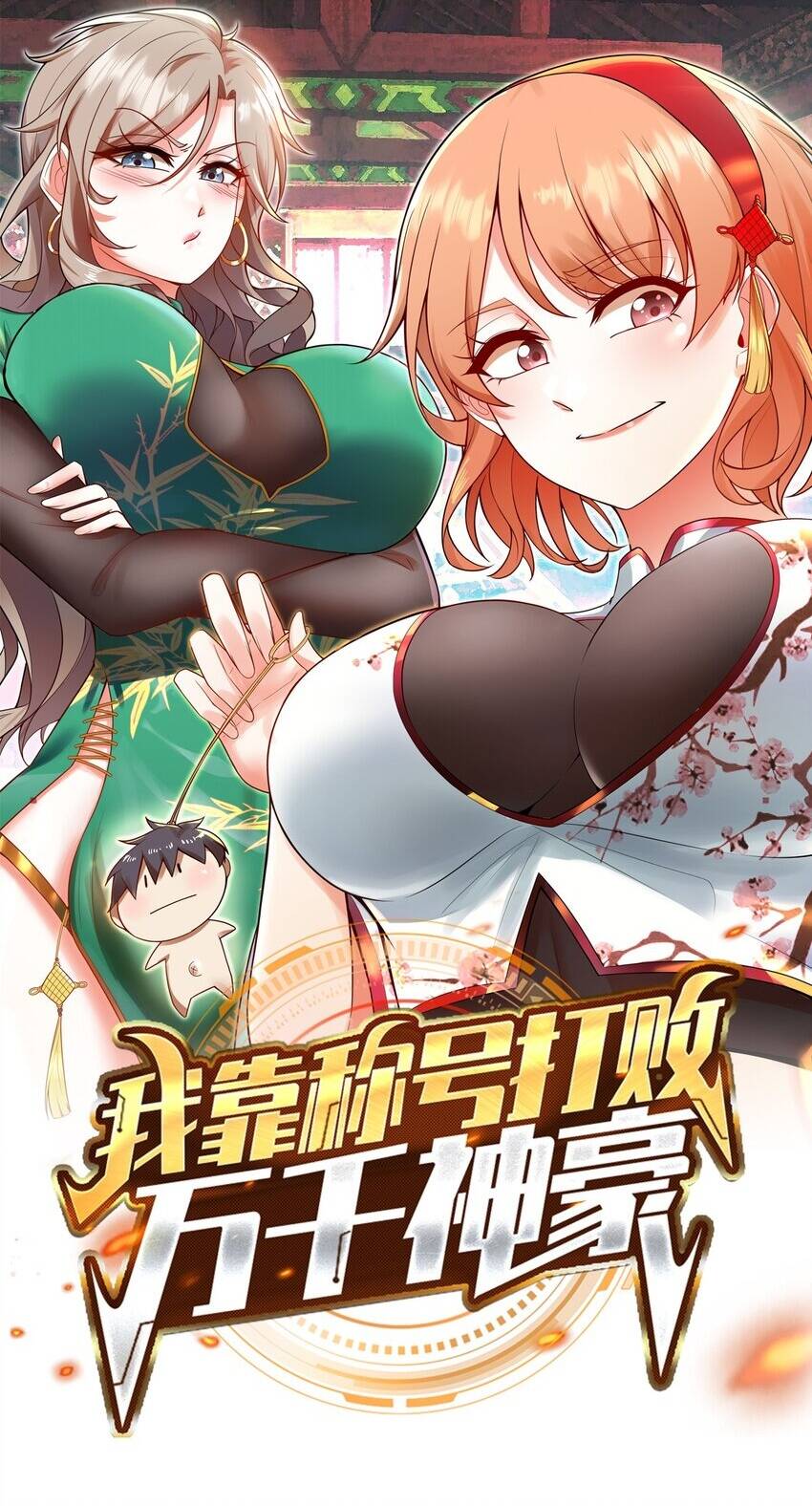Ta Dựa Vào Danh Hào Hệ Thống Đả Bại Ngàn Vạn Thần Hào Chapter 16 - 2