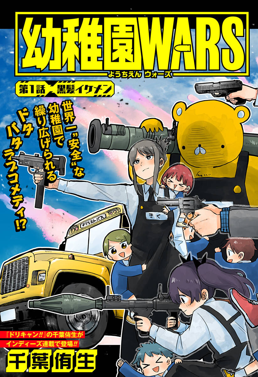 Youchien Wars Chapter 19 - 21