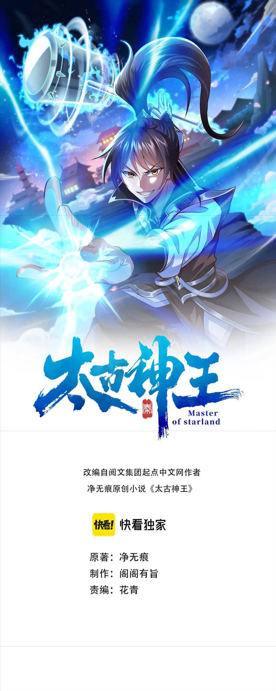 Thái Cổ Thần Vương Chapter 20 - 1