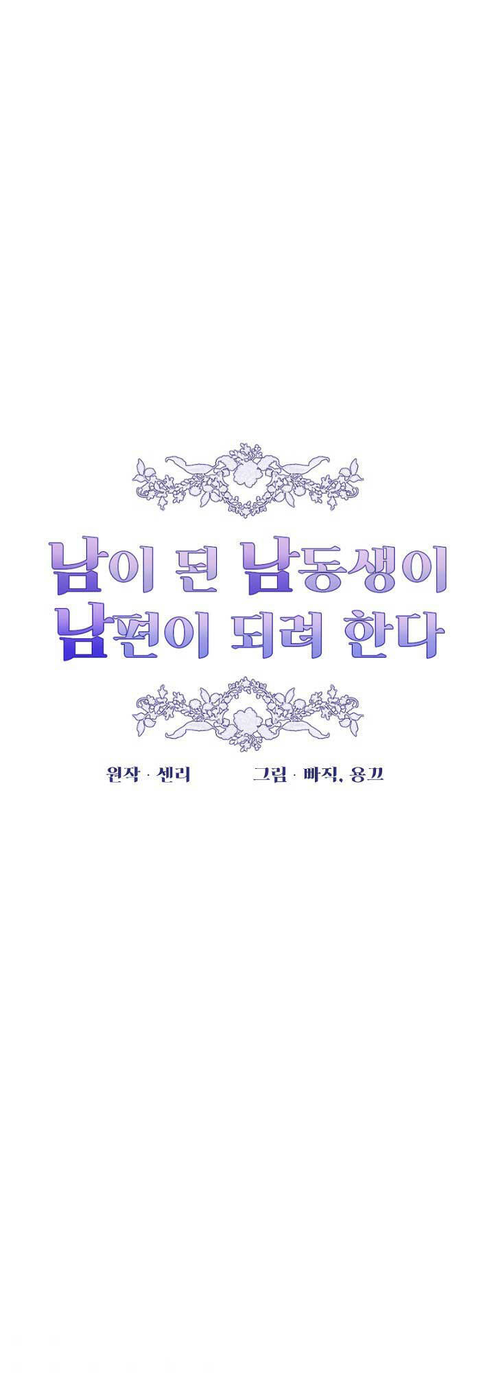Em Ấy Muốn Trở Thành Chồng Của Tôi Chapter 8 - 6