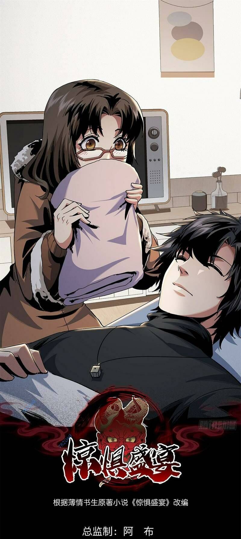 Kinh Dị Thịnh Yến Chapter 17 - 1