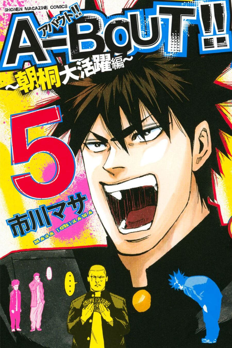 A-Bout! Chapter 202 - 2