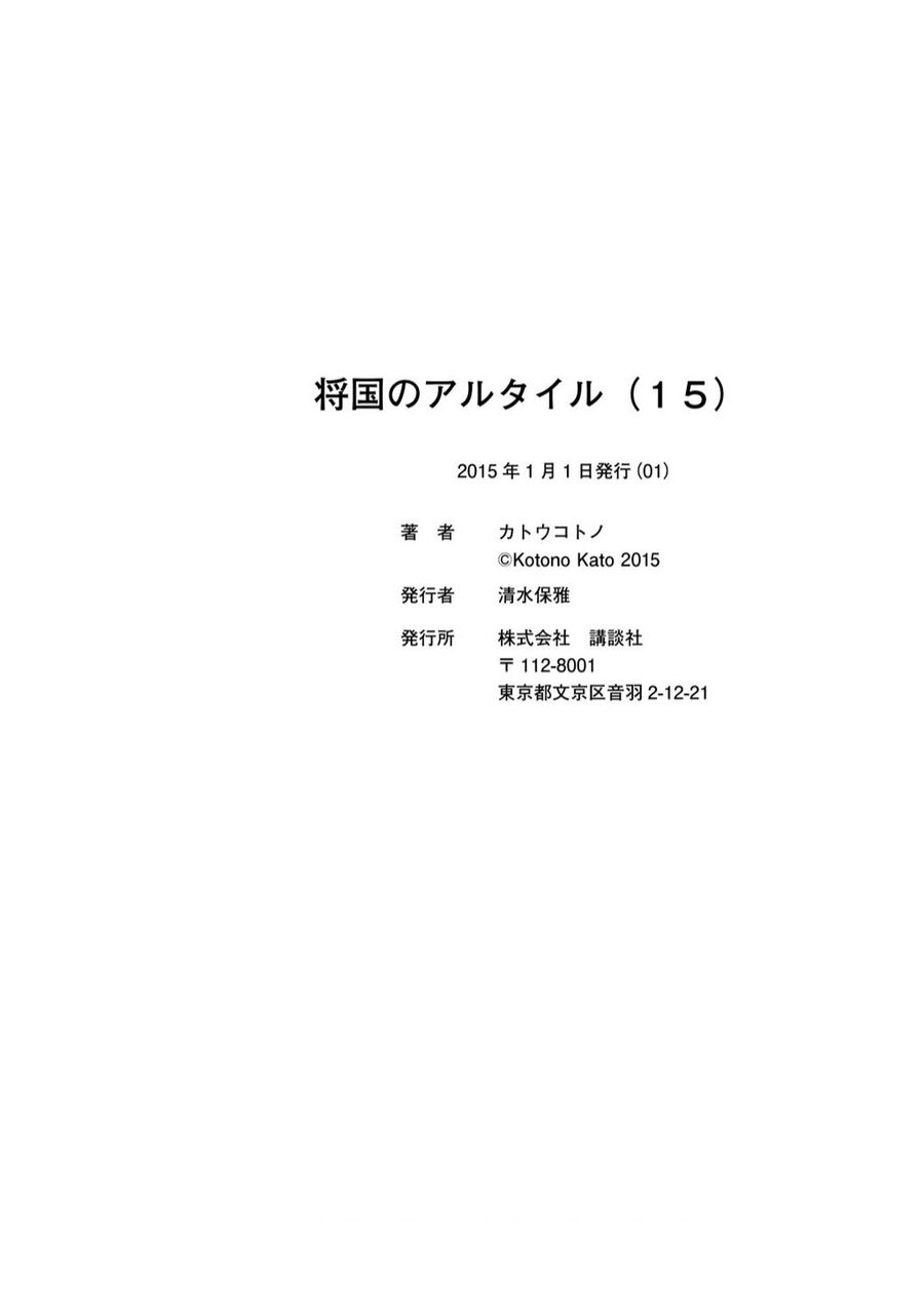 Shoukoku No Altair Chapter 81 - 40