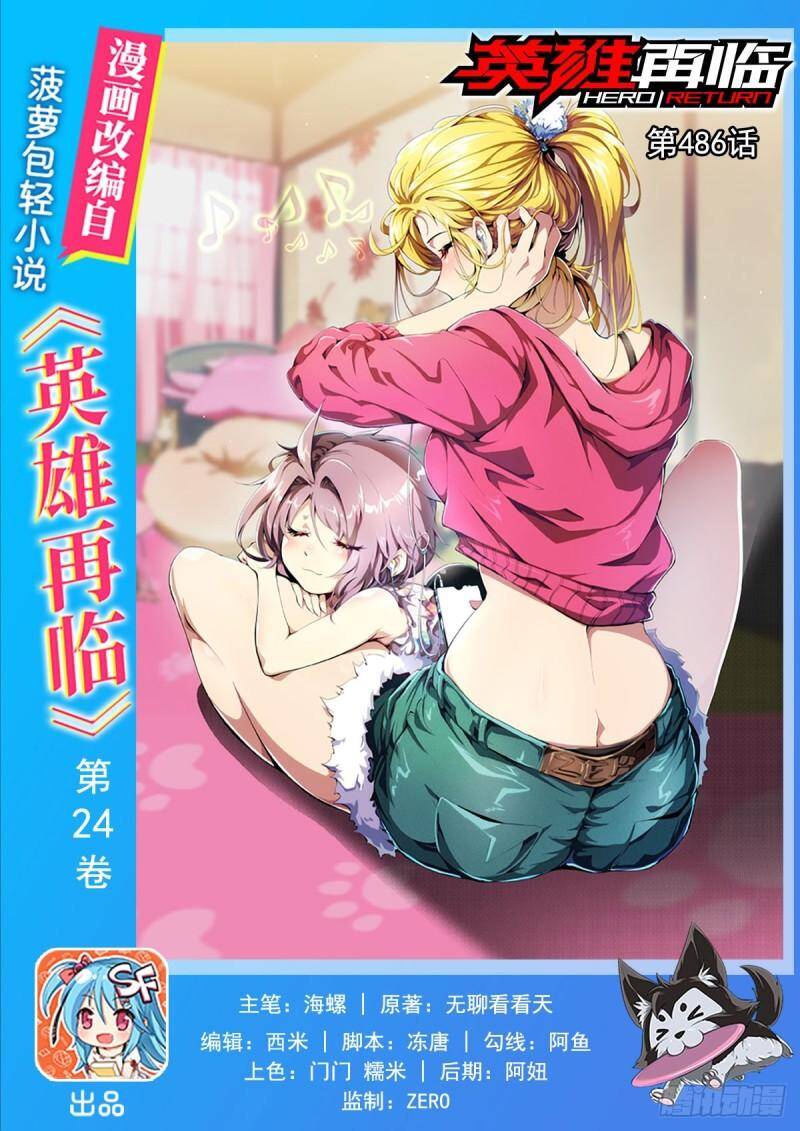 Anh Hùng ? Ta Không Làm Lâu Rồi Chapter 486 - 1