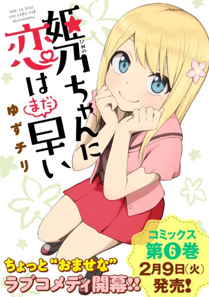 Với Himeno-Chan Thì Yêu Vẫn Còn Quá Sớm Đó! Chapter 52.5 - 1
