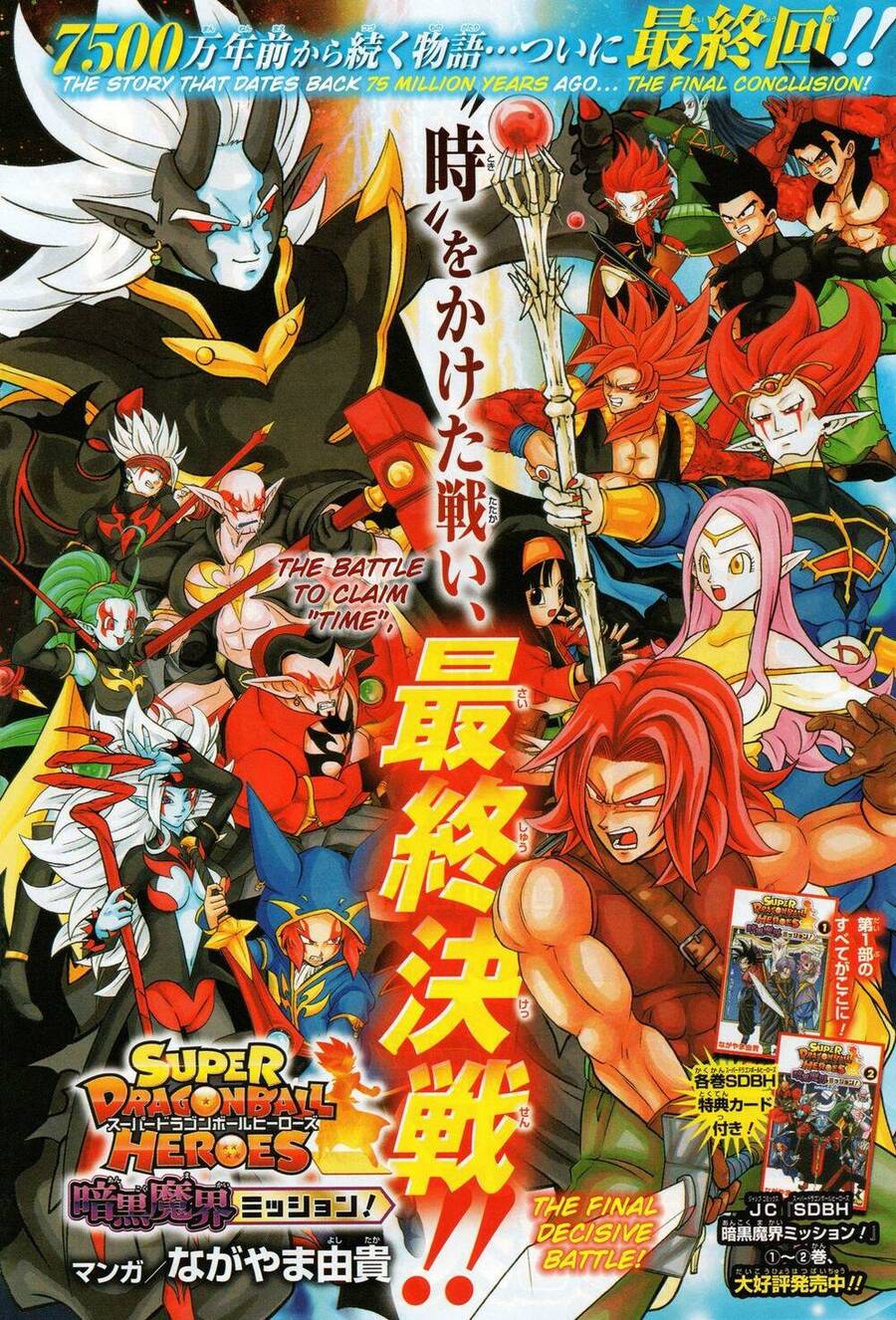 Super Dragon Ball Heroes: Dark Demon Realm Mission! Chapter 17 - 1