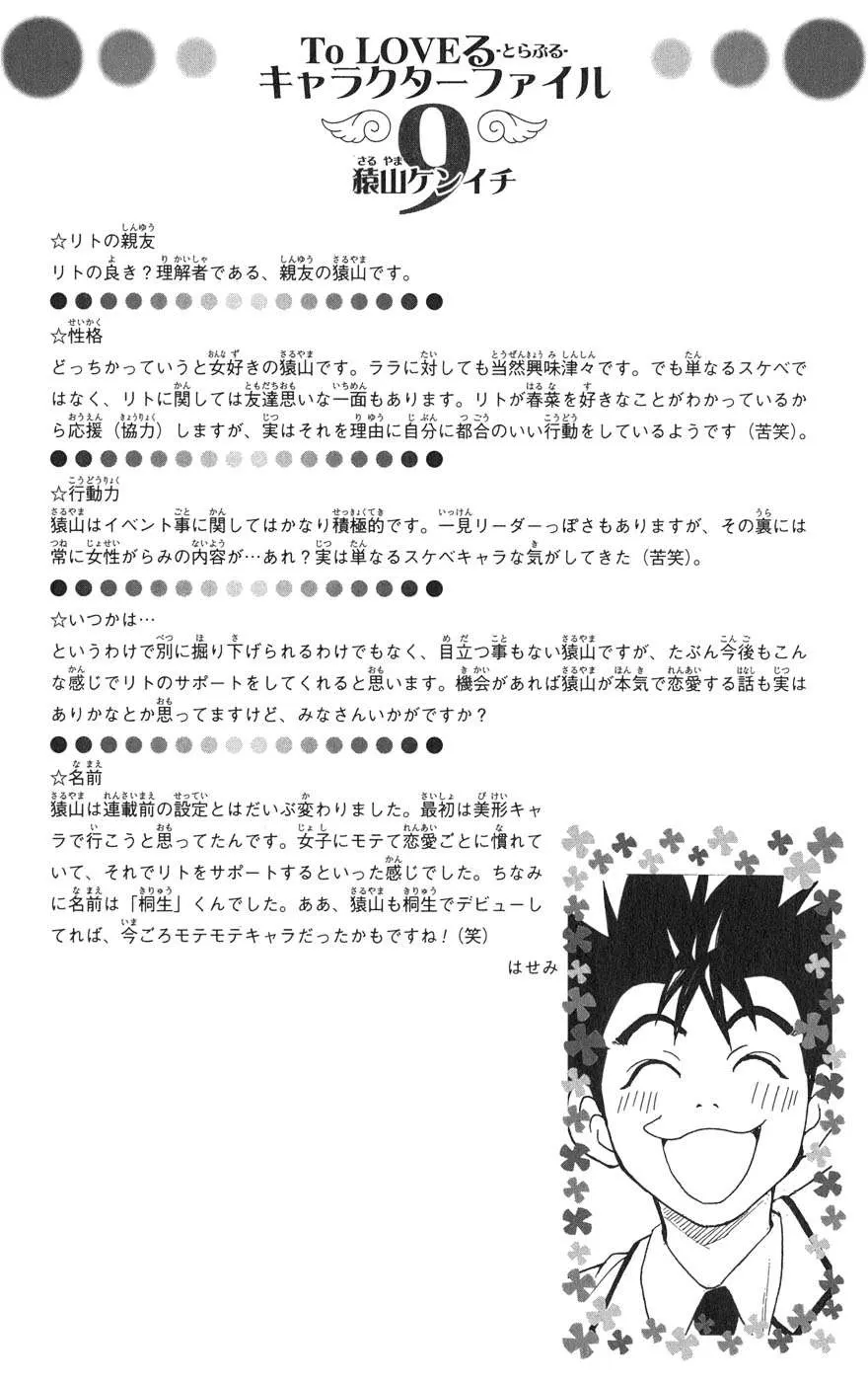 To Love Ru Chapter 66 - 21