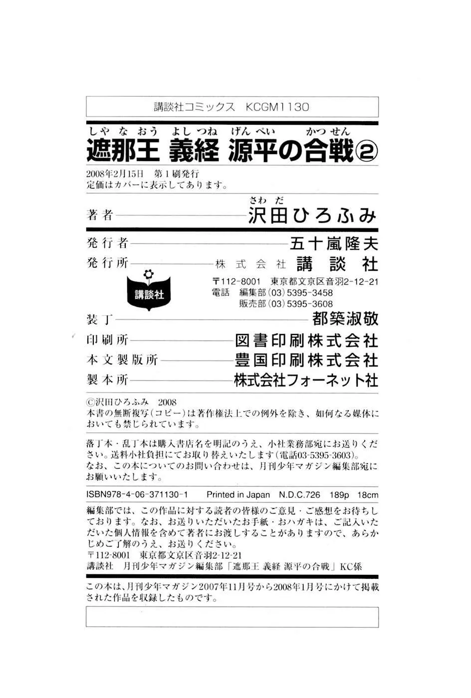 Shana Oh Yoshitsune (Ss2) Chapter 6 - 65