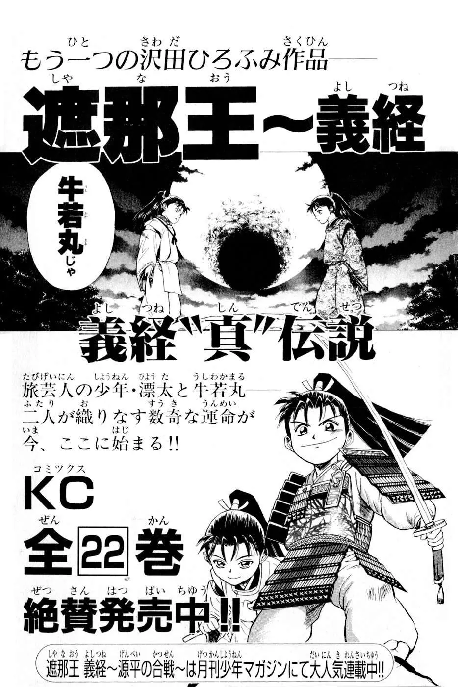 Shana Oh Yoshitsune (Ss2) Chapter 6 - 66