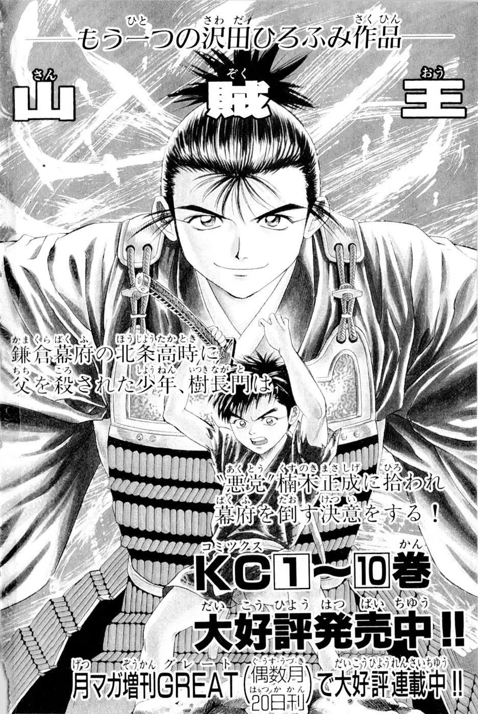 Shana Oh Yoshitsune (Ss2) Chapter 6 - 67